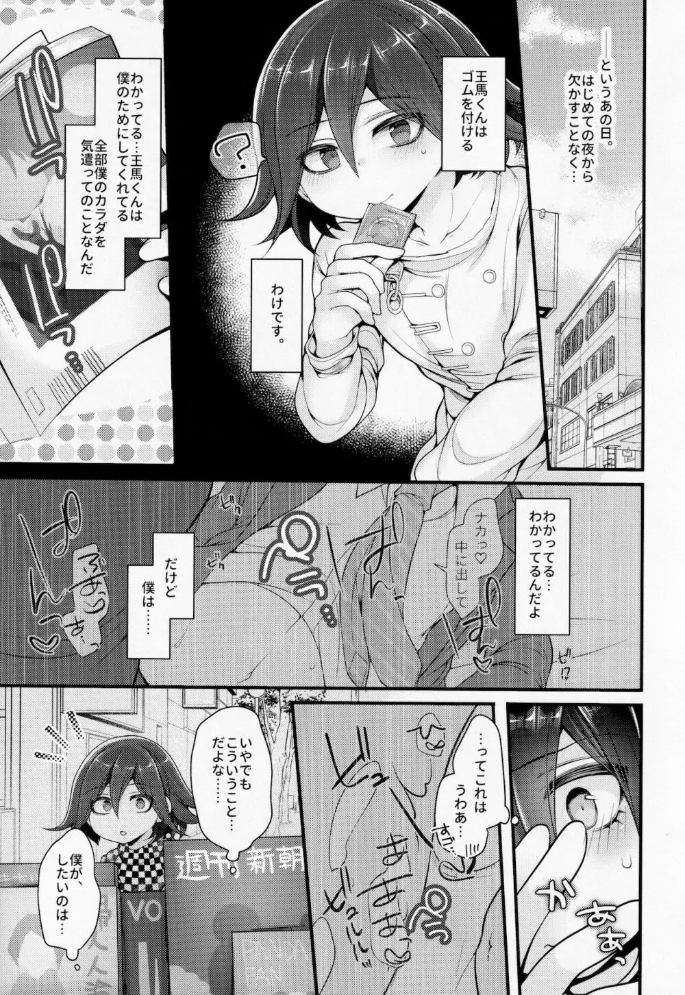 ぼくはきみに中出しされたい。 - page8