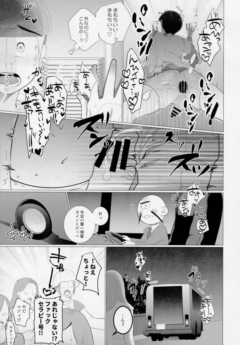 赤塚区ファックバスツアーにようこそ!! - page16