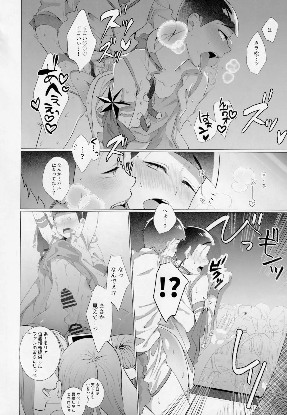 赤塚区ファックバスツアーにようこそ!! - page17