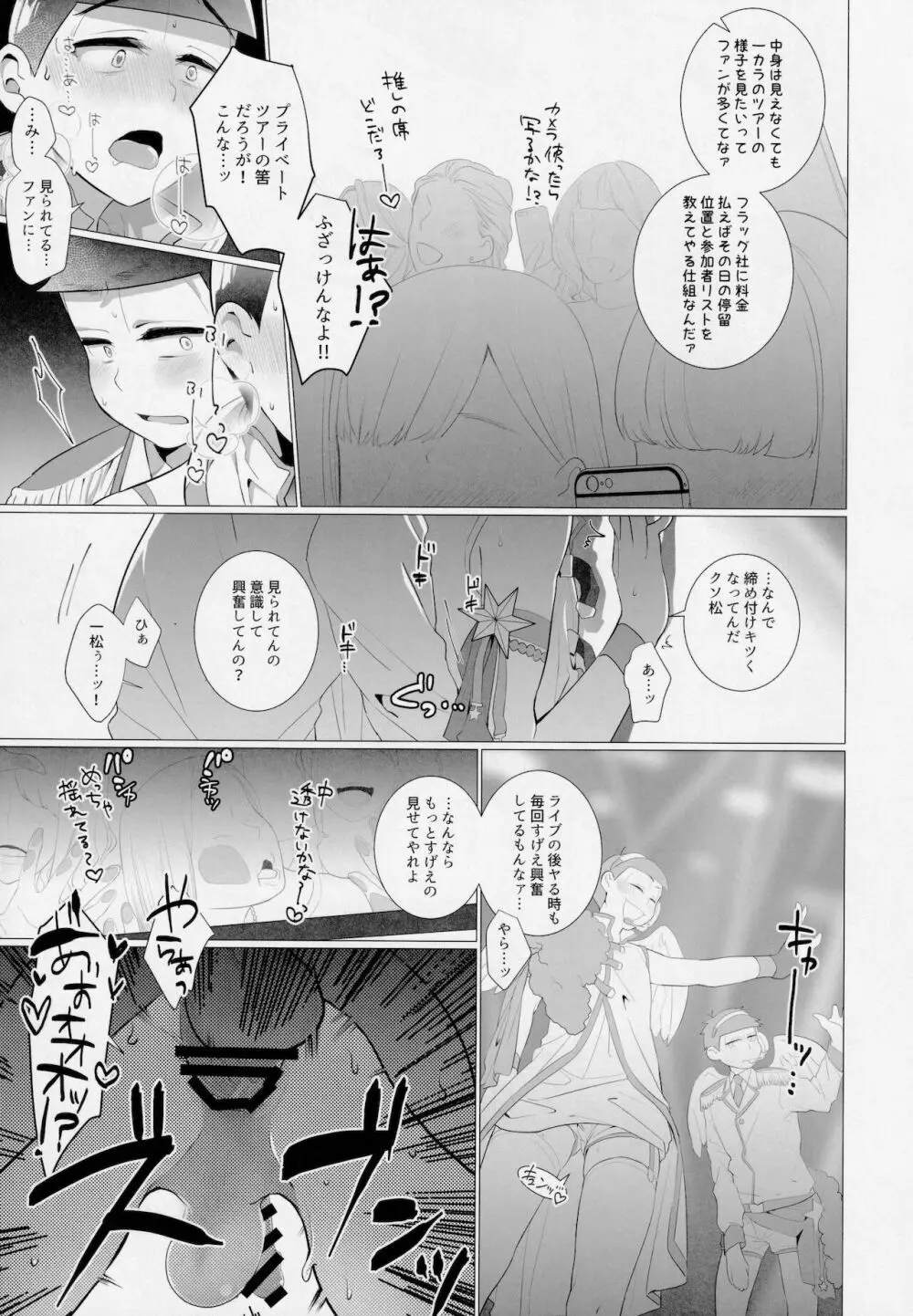 赤塚区ファックバスツアーにようこそ!! - page18