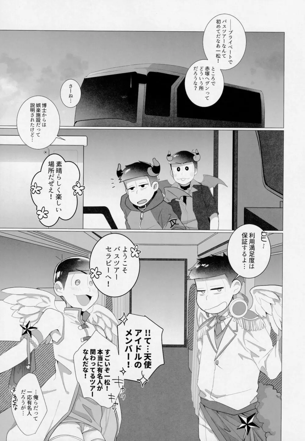 赤塚区ファックバスツアーにようこそ!! - page22