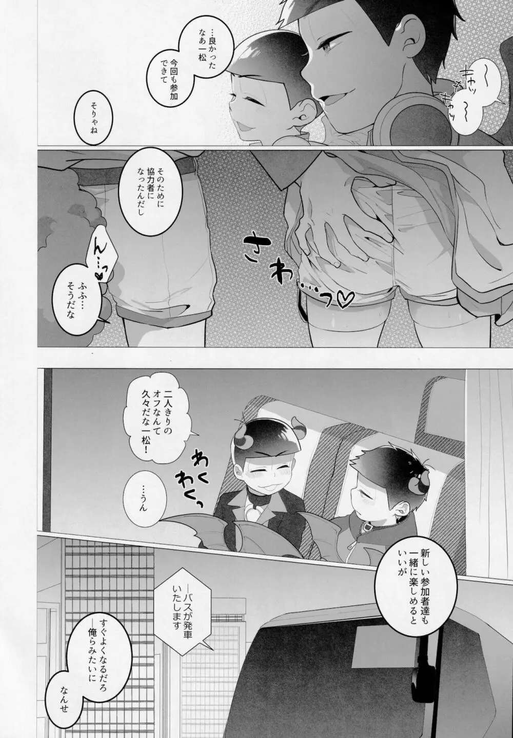 赤塚区ファックバスツアーにようこそ!! - page23