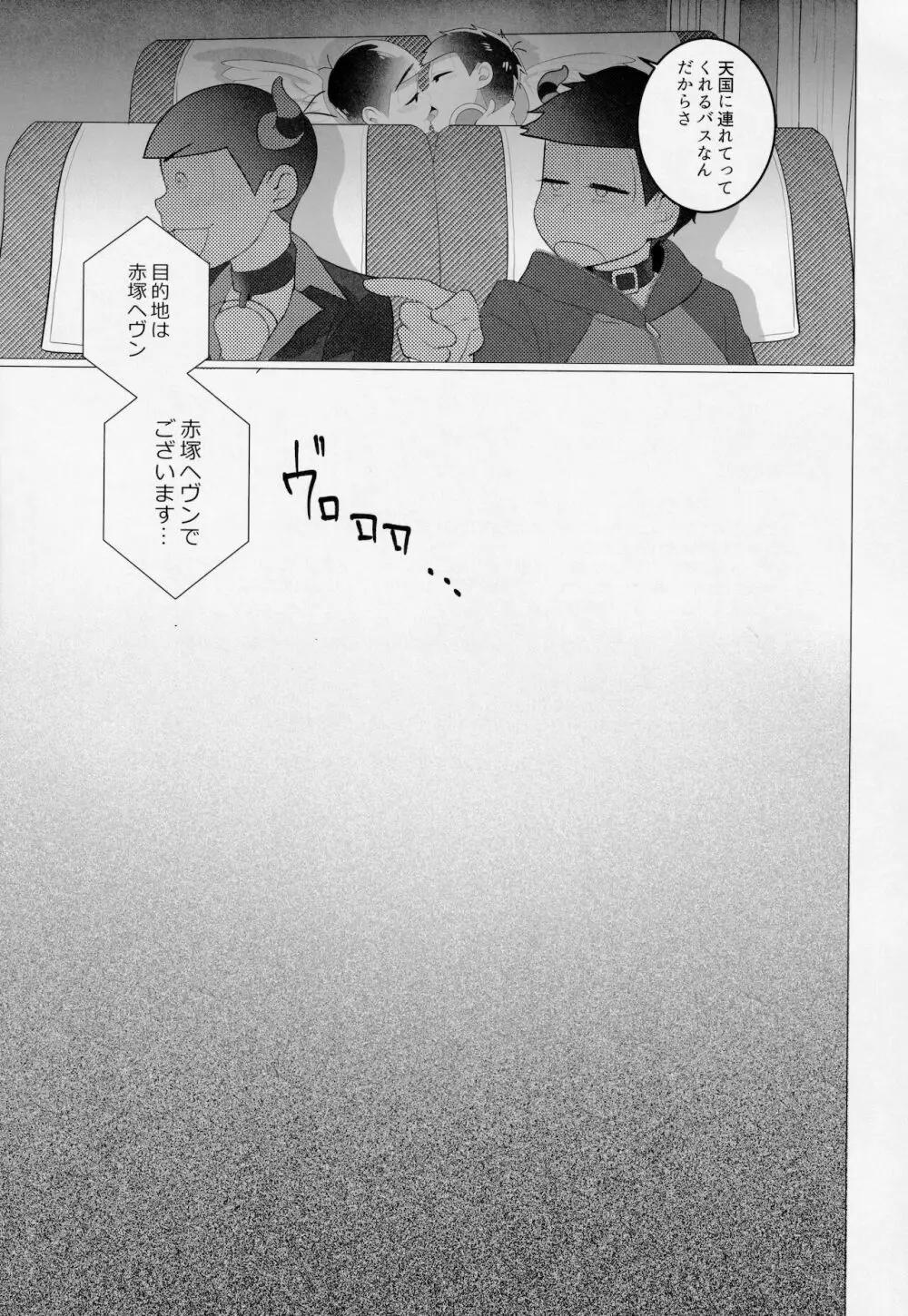 赤塚区ファックバスツアーにようこそ!! - page24