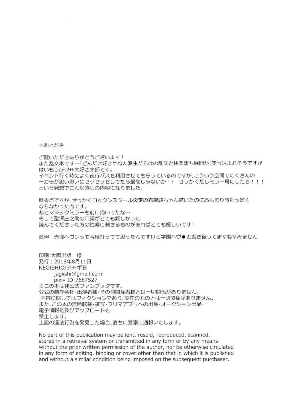 赤塚区ファックバスツアーにようこそ!! - page25