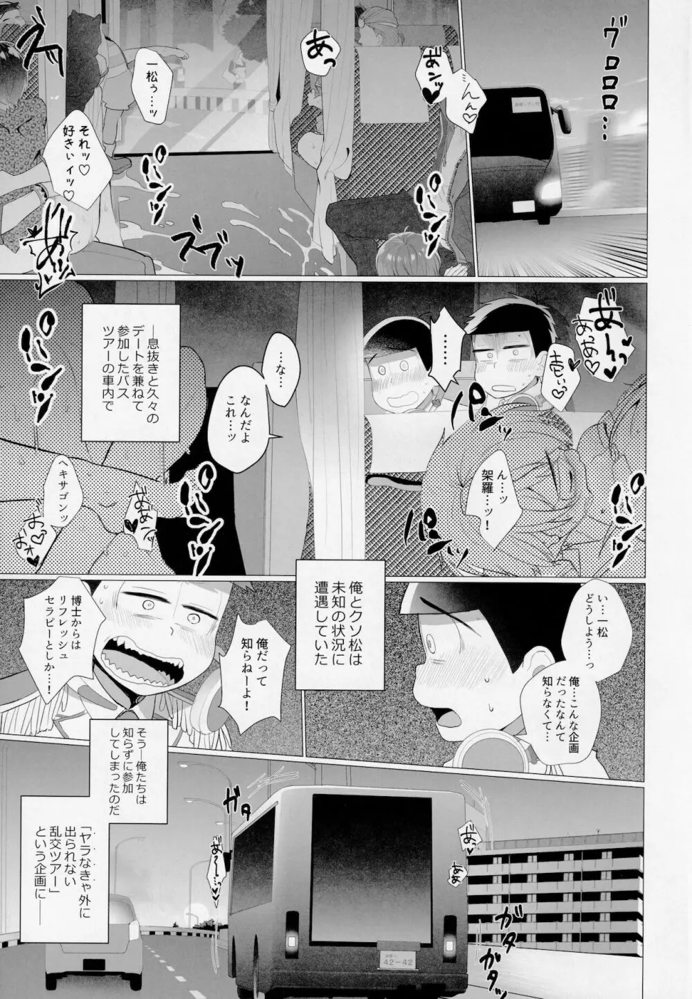 赤塚区ファックバスツアーにようこそ!! - page4