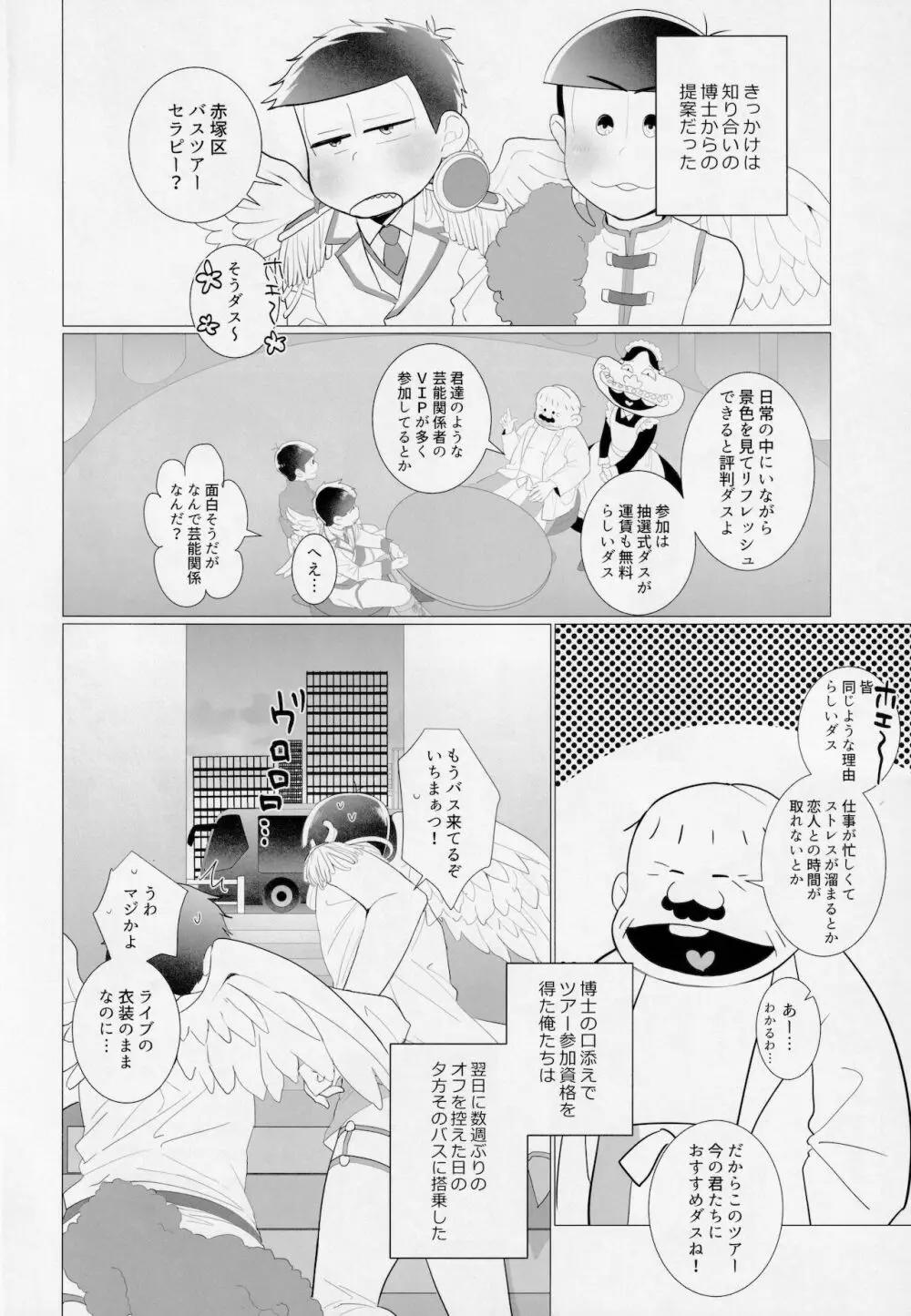 赤塚区ファックバスツアーにようこそ!! - page5