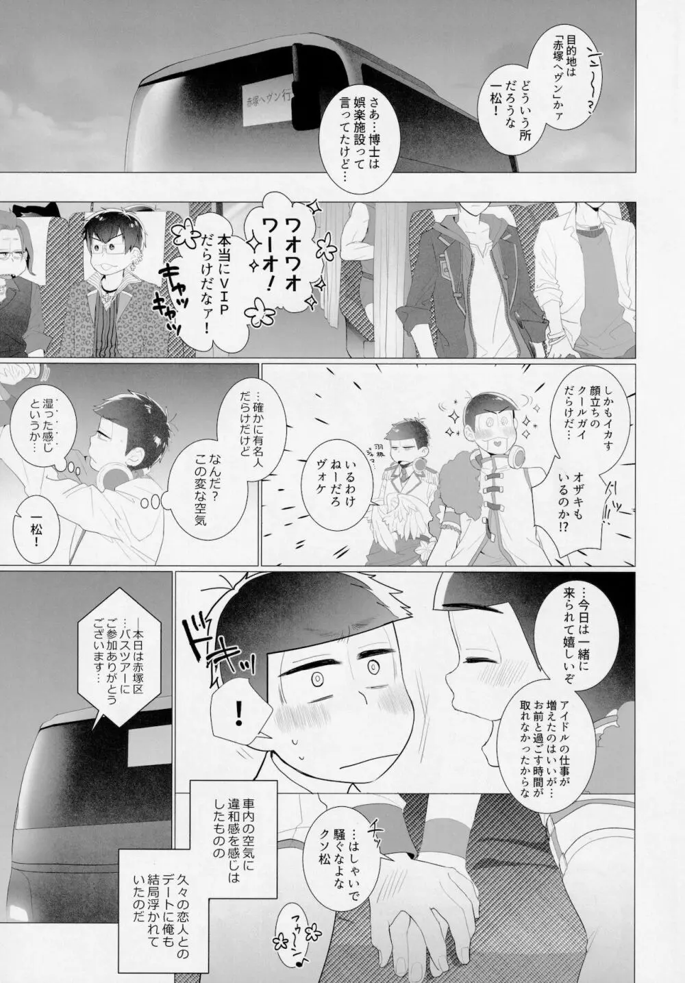 赤塚区ファックバスツアーにようこそ!! - page6
