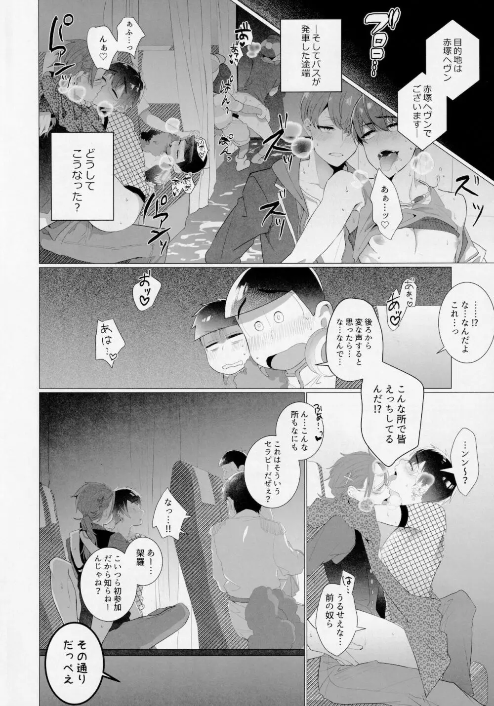 赤塚区ファックバスツアーにようこそ!! - page7