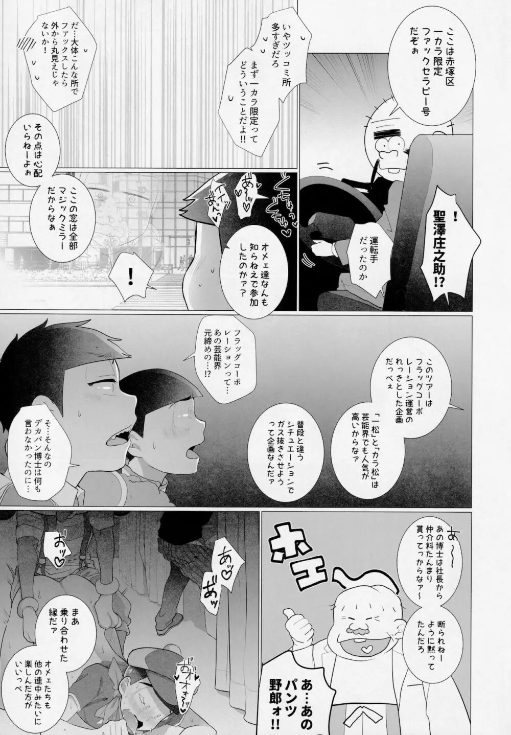 赤塚区ファックバスツアーにようこそ!! - page8