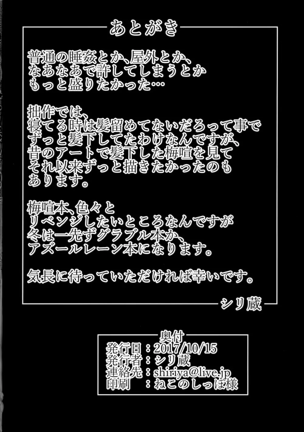 梅喧さんがショタにヤられる本 - page21