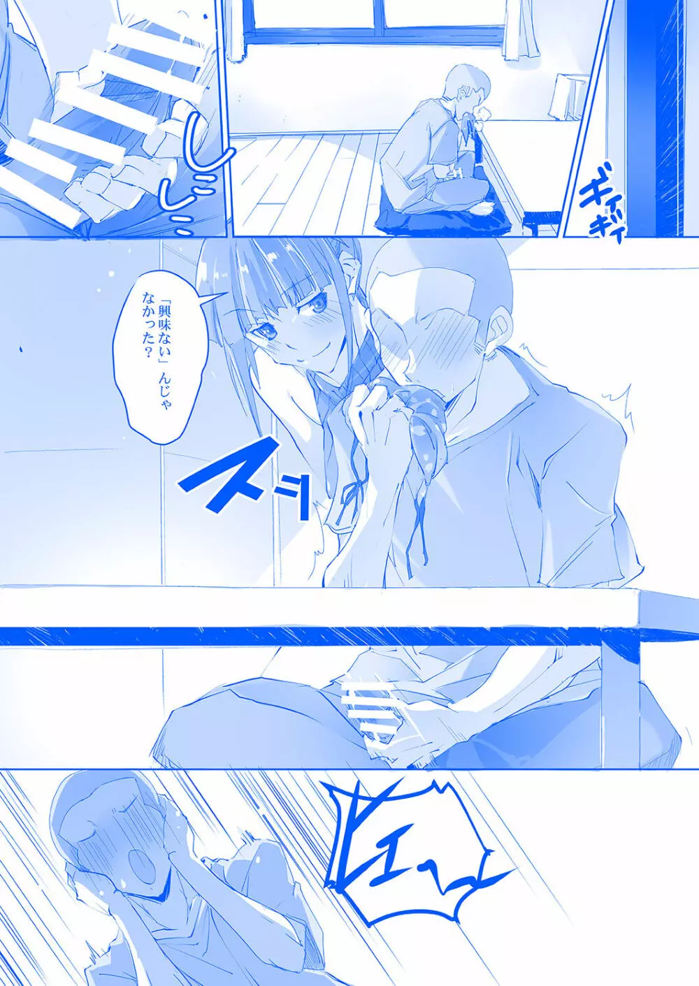 たわわなチアちゃん - page3