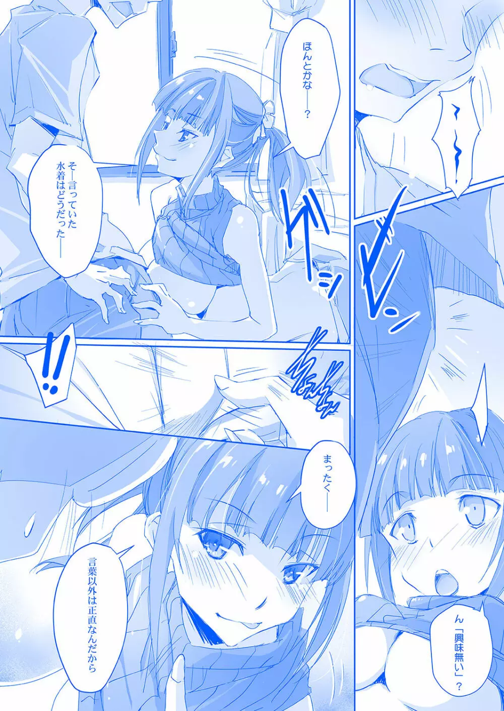 たわわなチアちゃん - page6