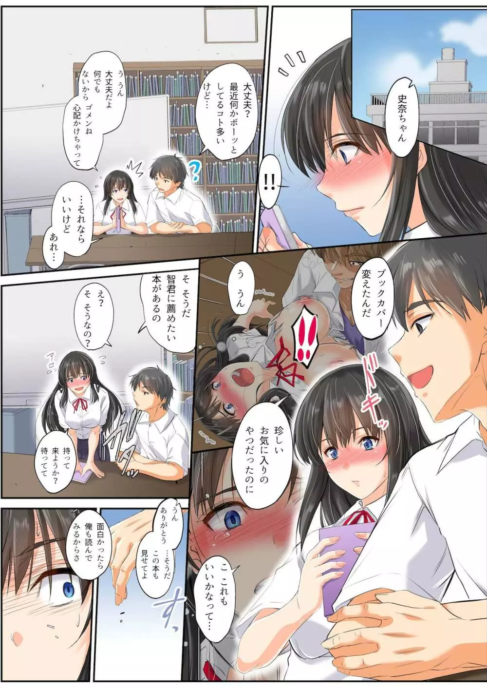 ネトラレスクールカースト サッカー部のゲスと文芸部少女 - page19