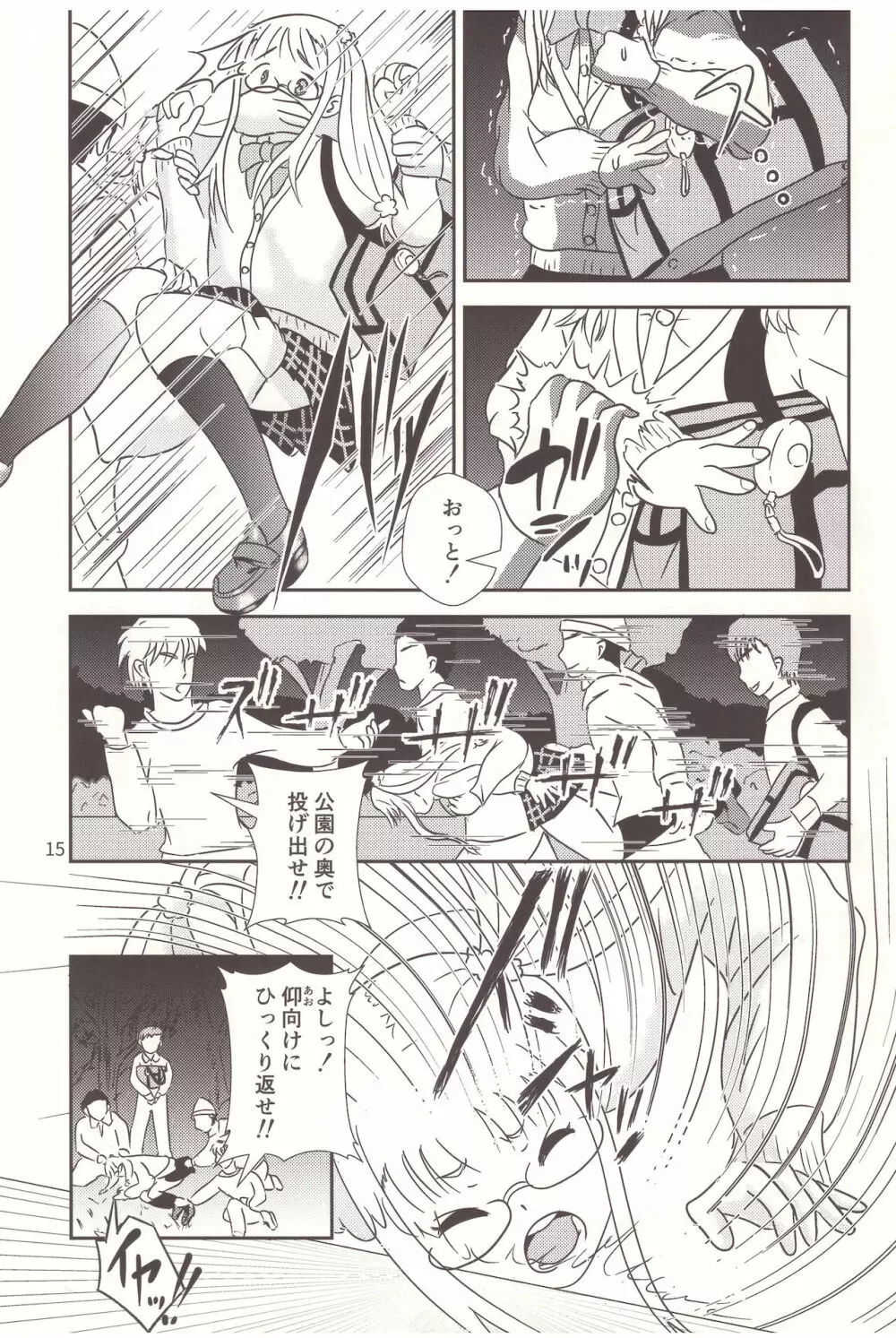 妊婦は堕胎る - page16
