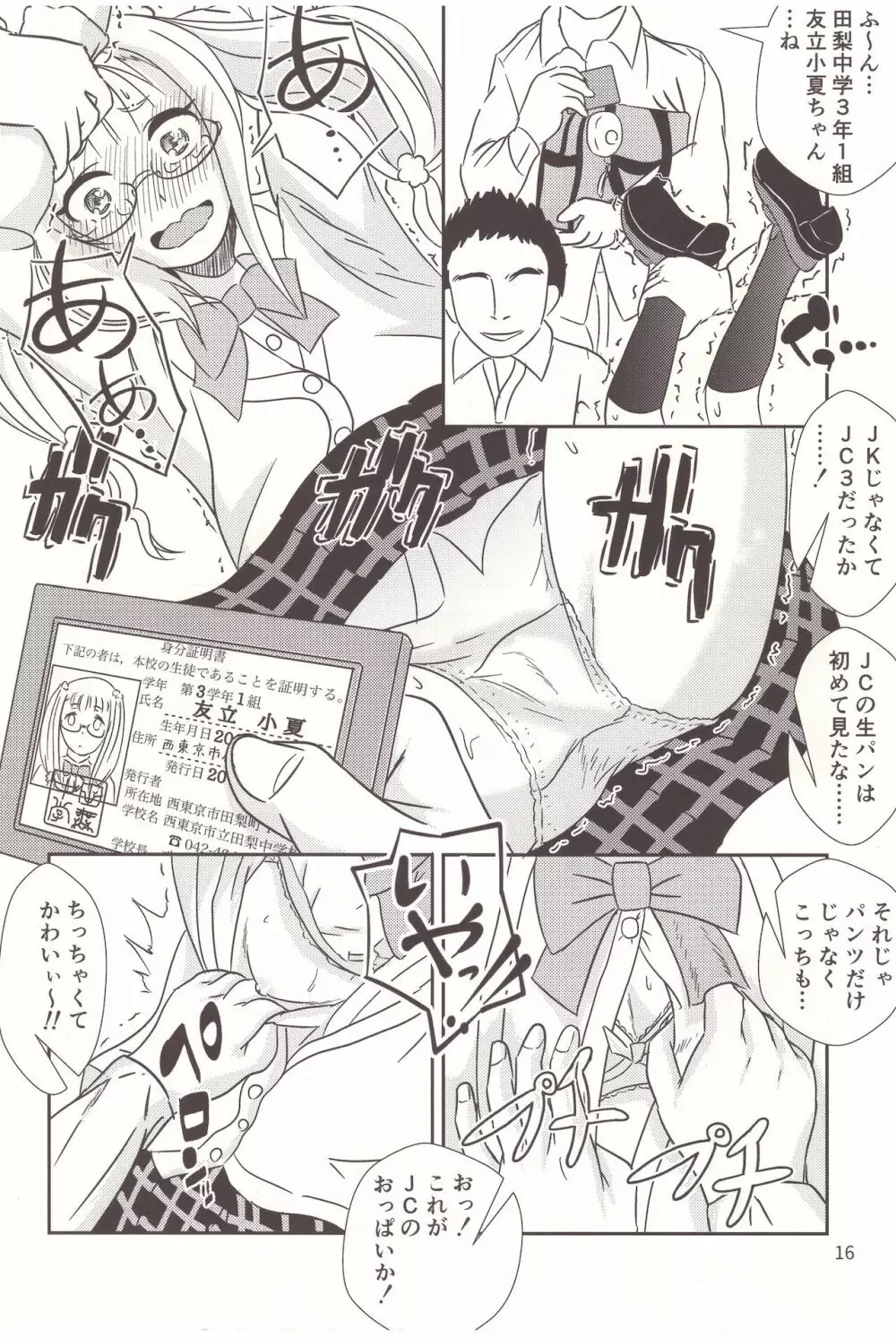 妊婦は堕胎る - page17