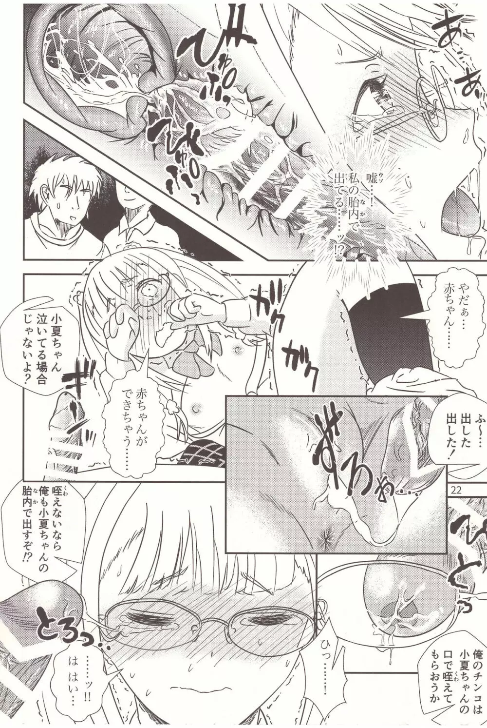 妊婦は堕胎る - page23