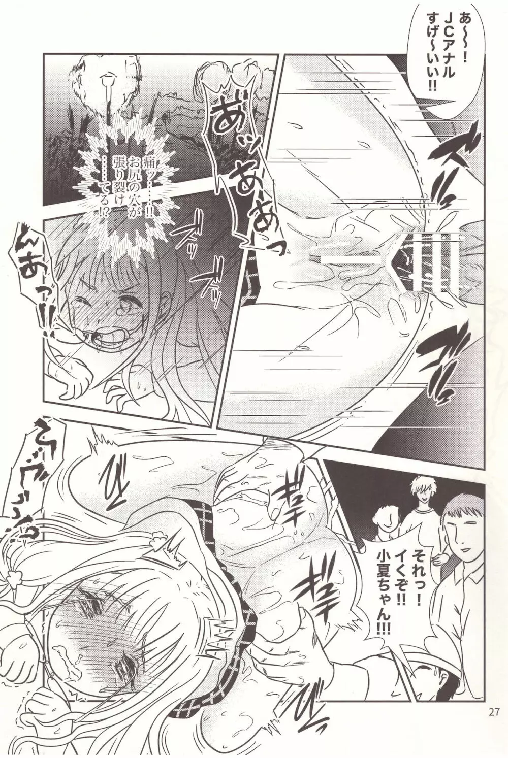 妊婦は堕胎る - page28