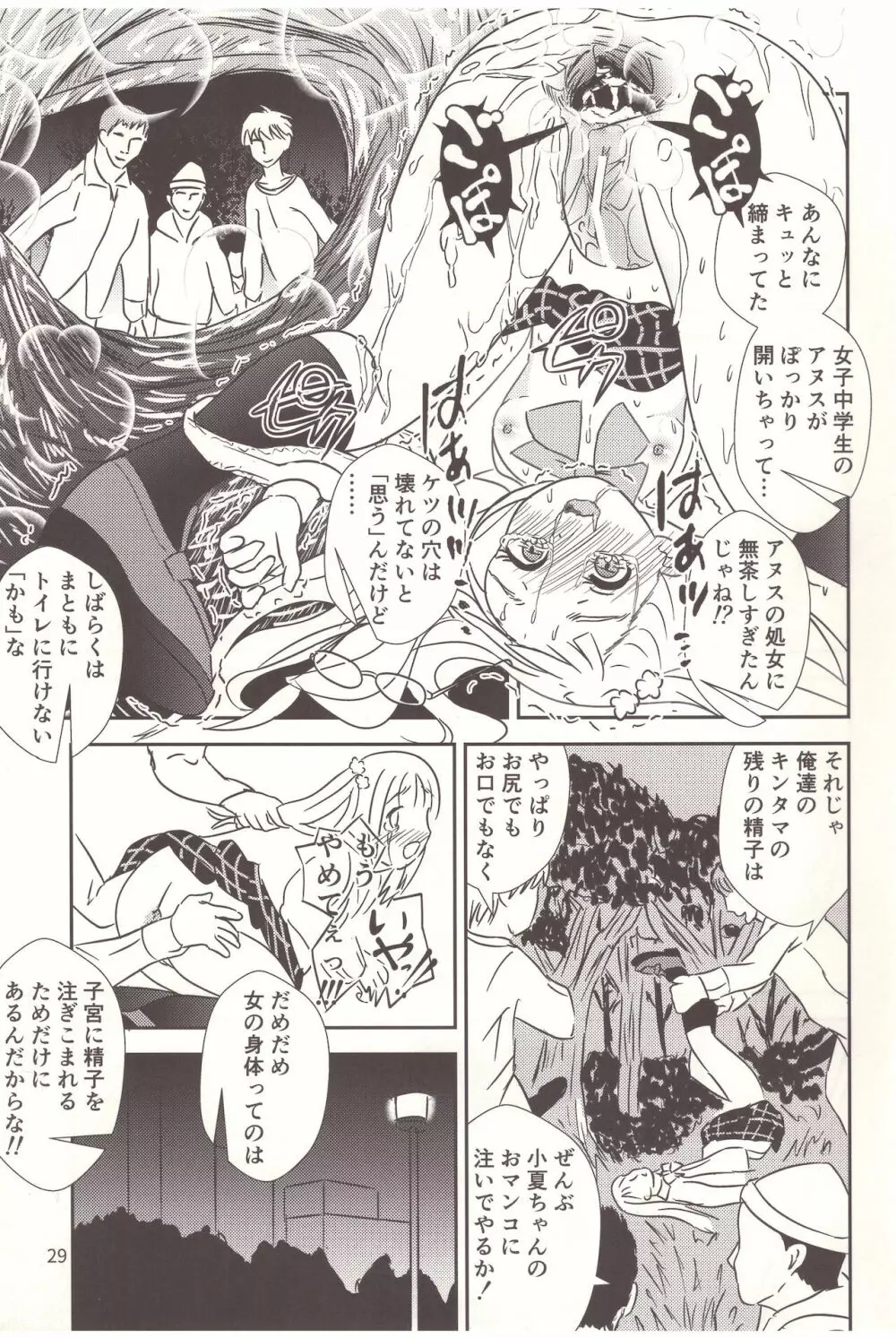 妊婦は堕胎る - page30