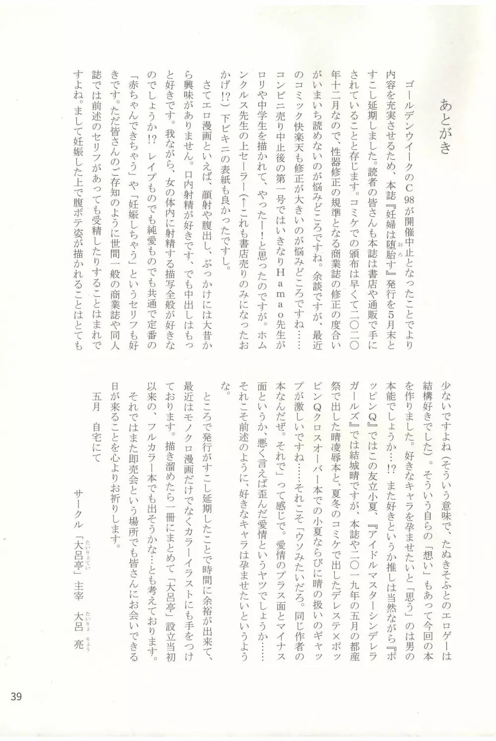 妊婦は堕胎る - page40