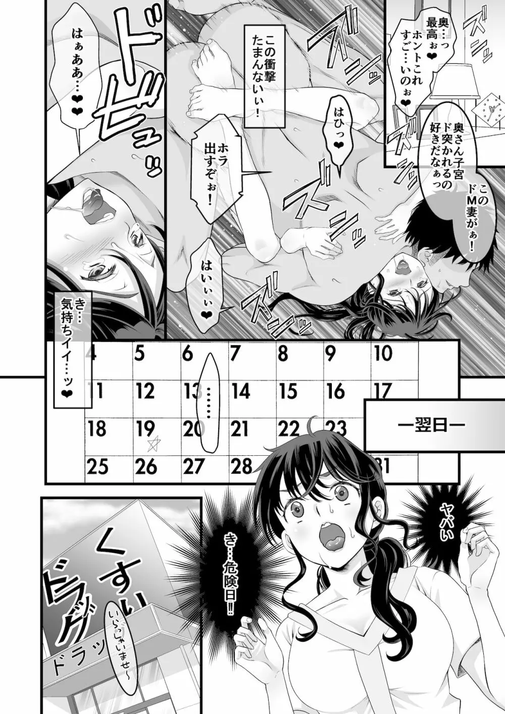 夫の出張中苦手な義兄と二人きり～後編～ - page14