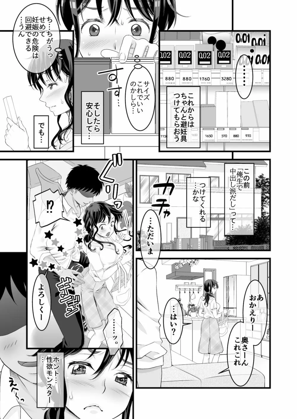 夫の出張中苦手な義兄と二人きり～後編～ - page15