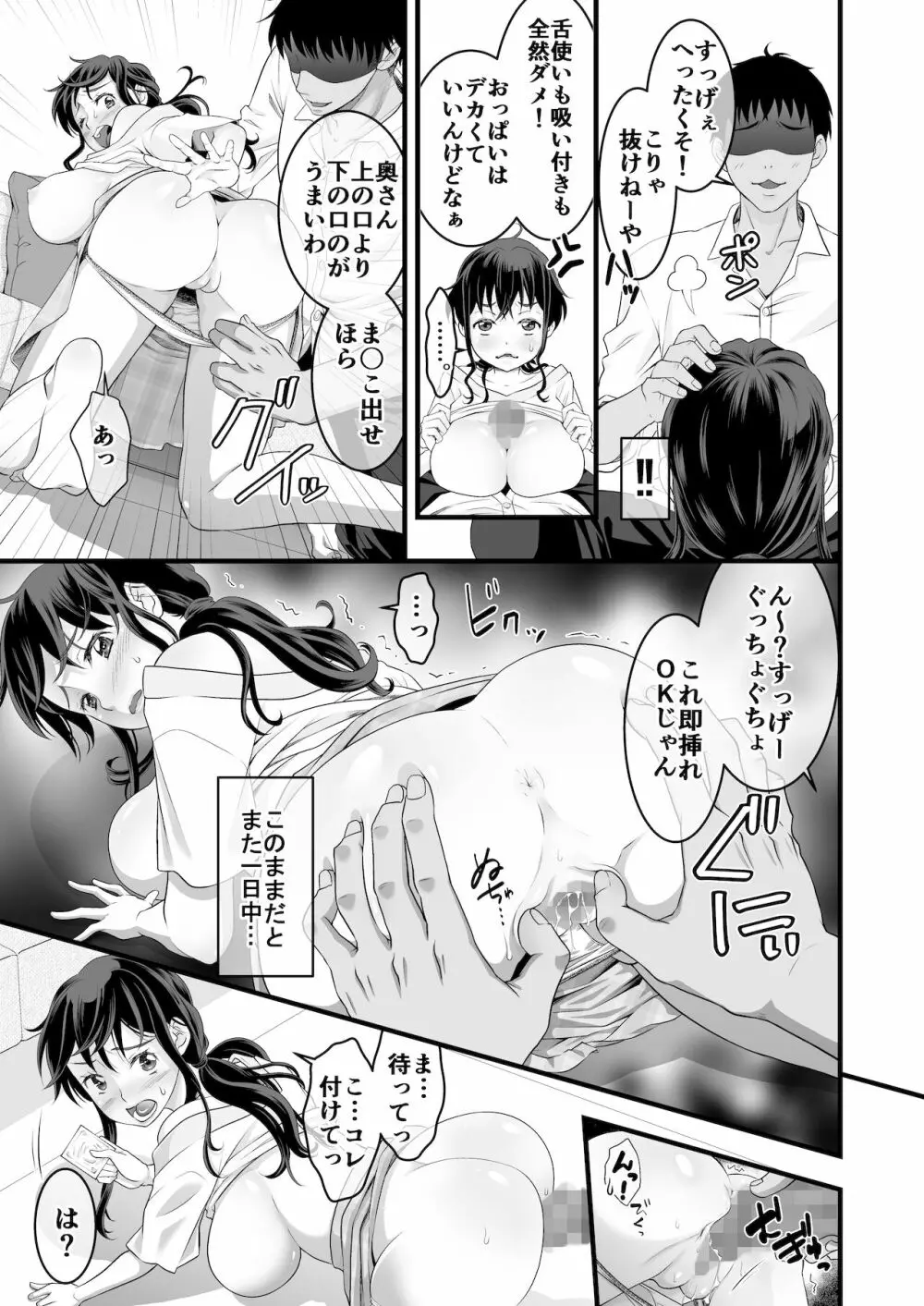 夫の出張中苦手な義兄と二人きり～後編～ - page17