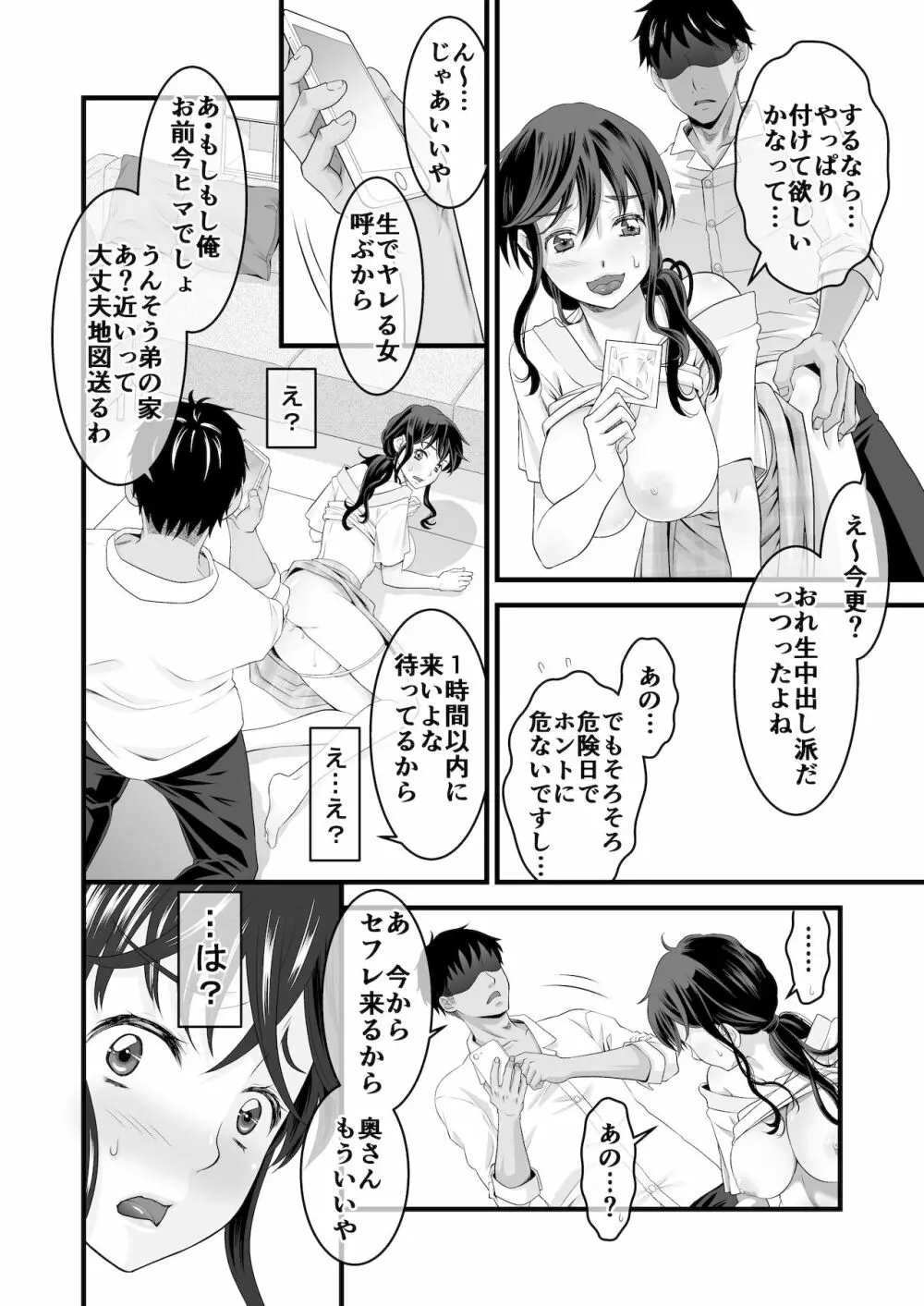 夫の出張中苦手な義兄と二人きり～後編～ - page18