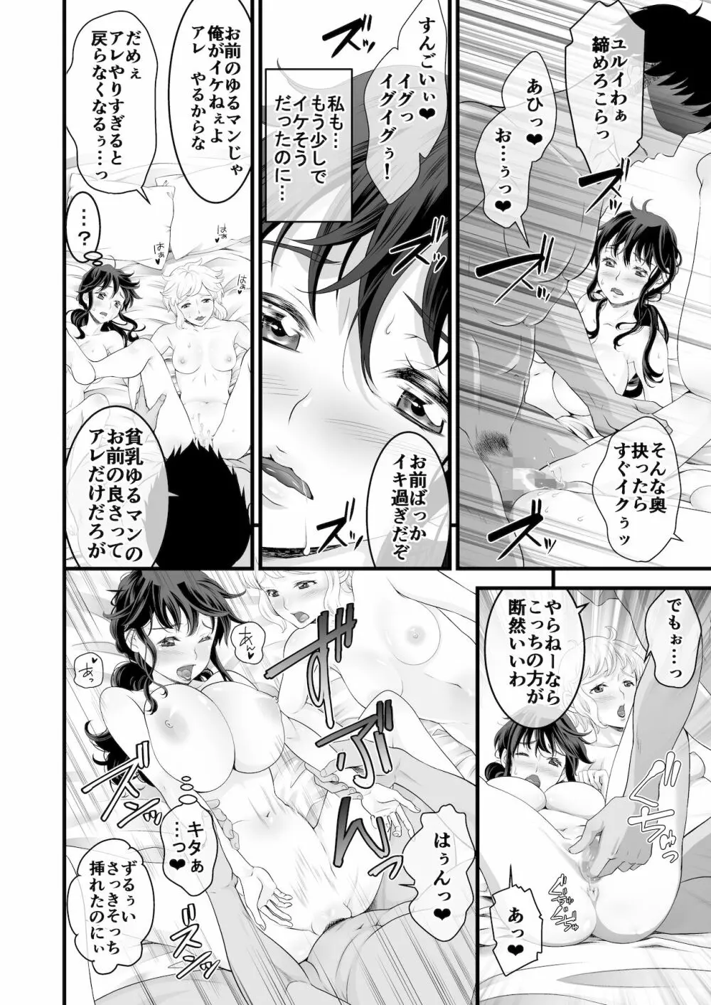 夫の出張中苦手な義兄と二人きり～後編～ - page24
