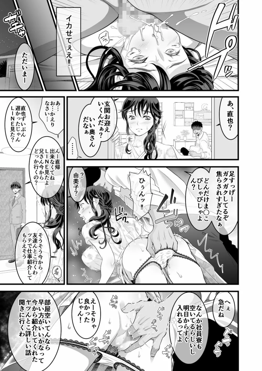 夫の出張中苦手な義兄と二人きり～後編～ - page31