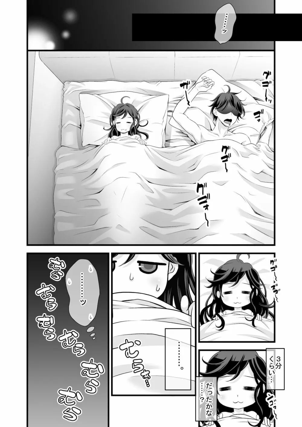 夫の出張中苦手な義兄と二人きり～後編～ - page34