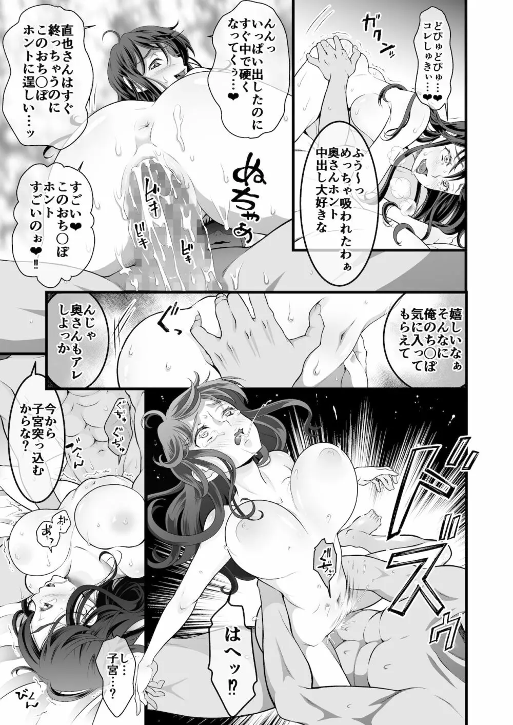 夫の出張中苦手な義兄と二人きり～後編～ - page39