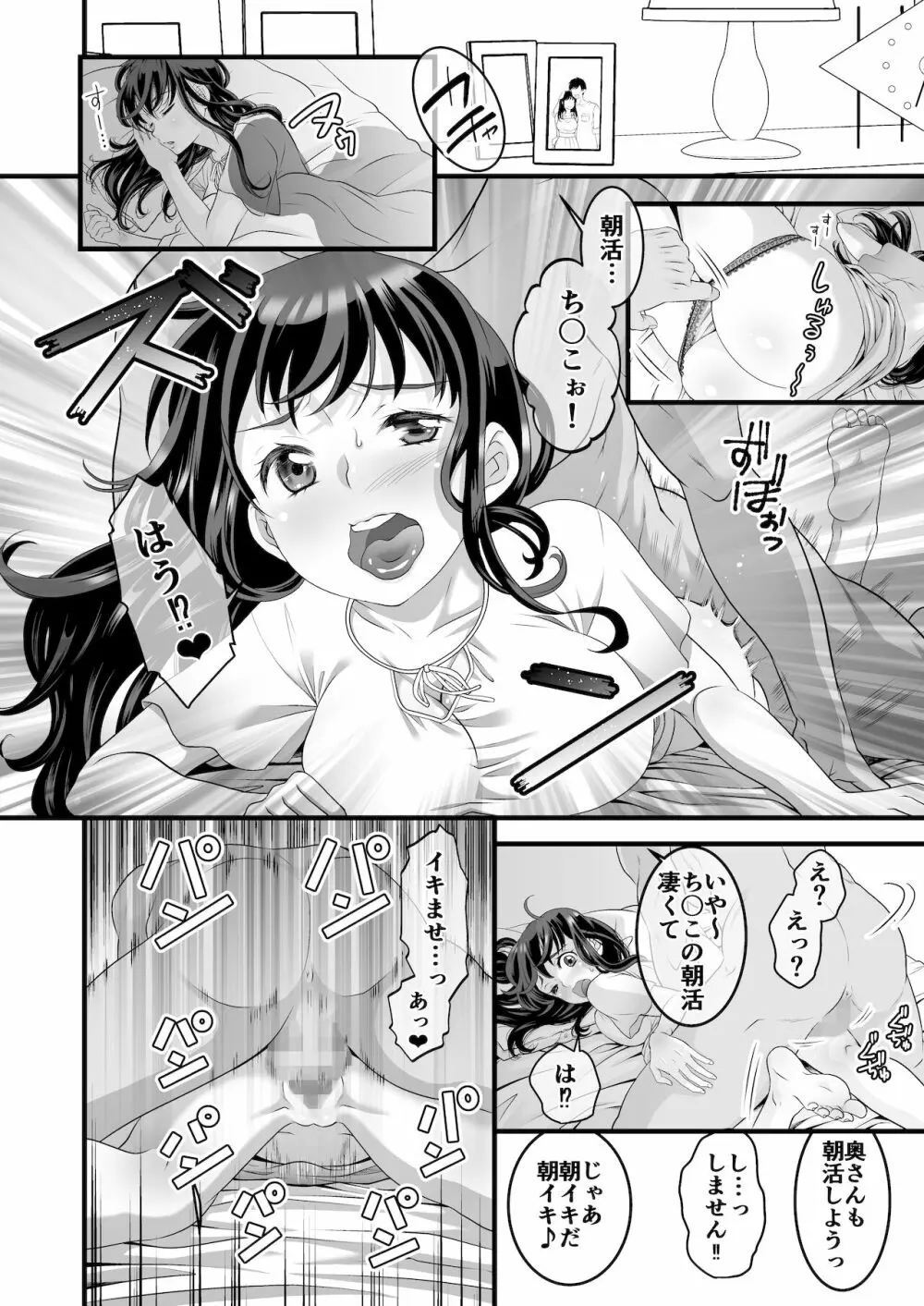 夫の出張中苦手な義兄と二人きり～後編～ - page4