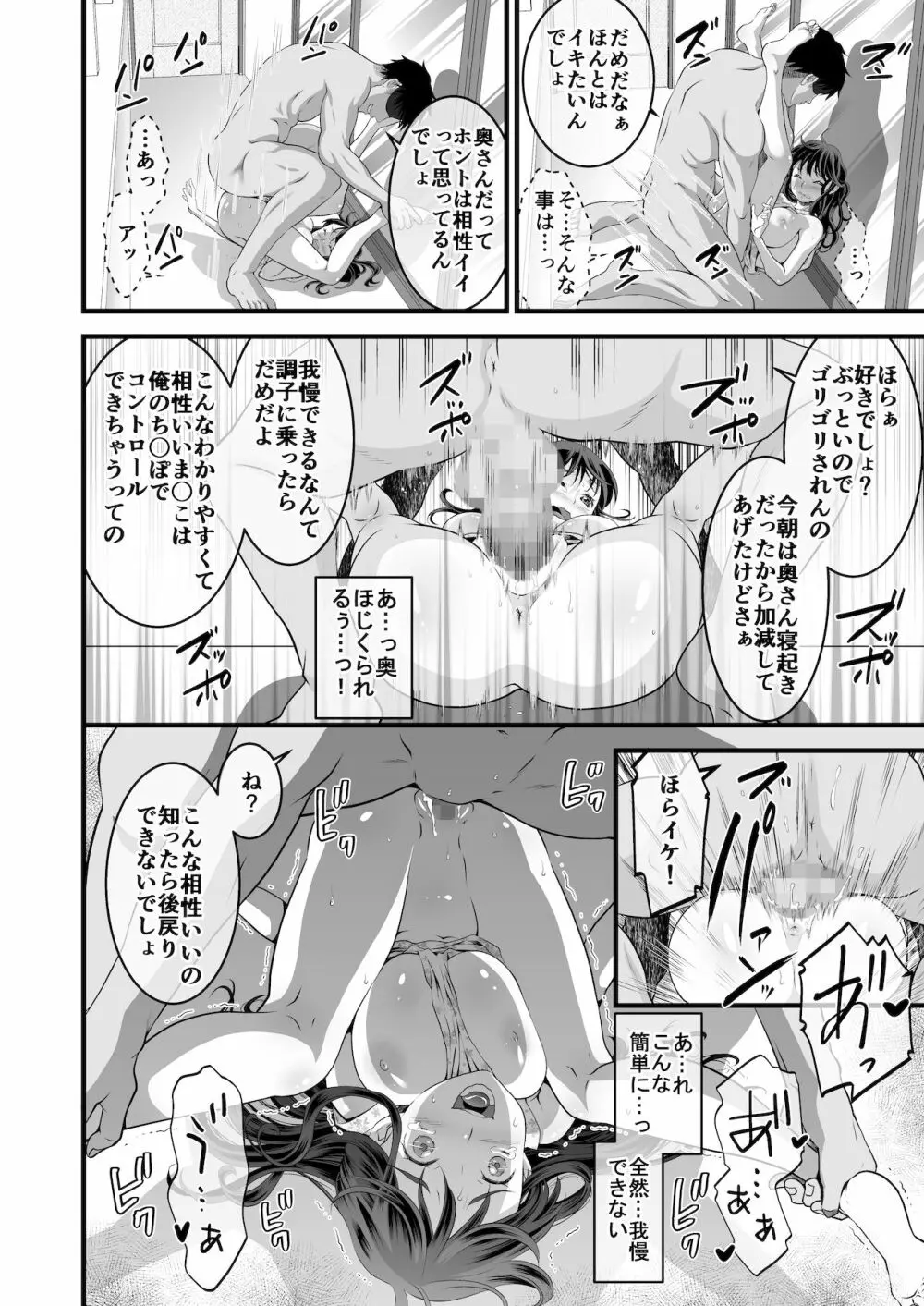 夫の出張中苦手な義兄と二人きり～後編～ - page8