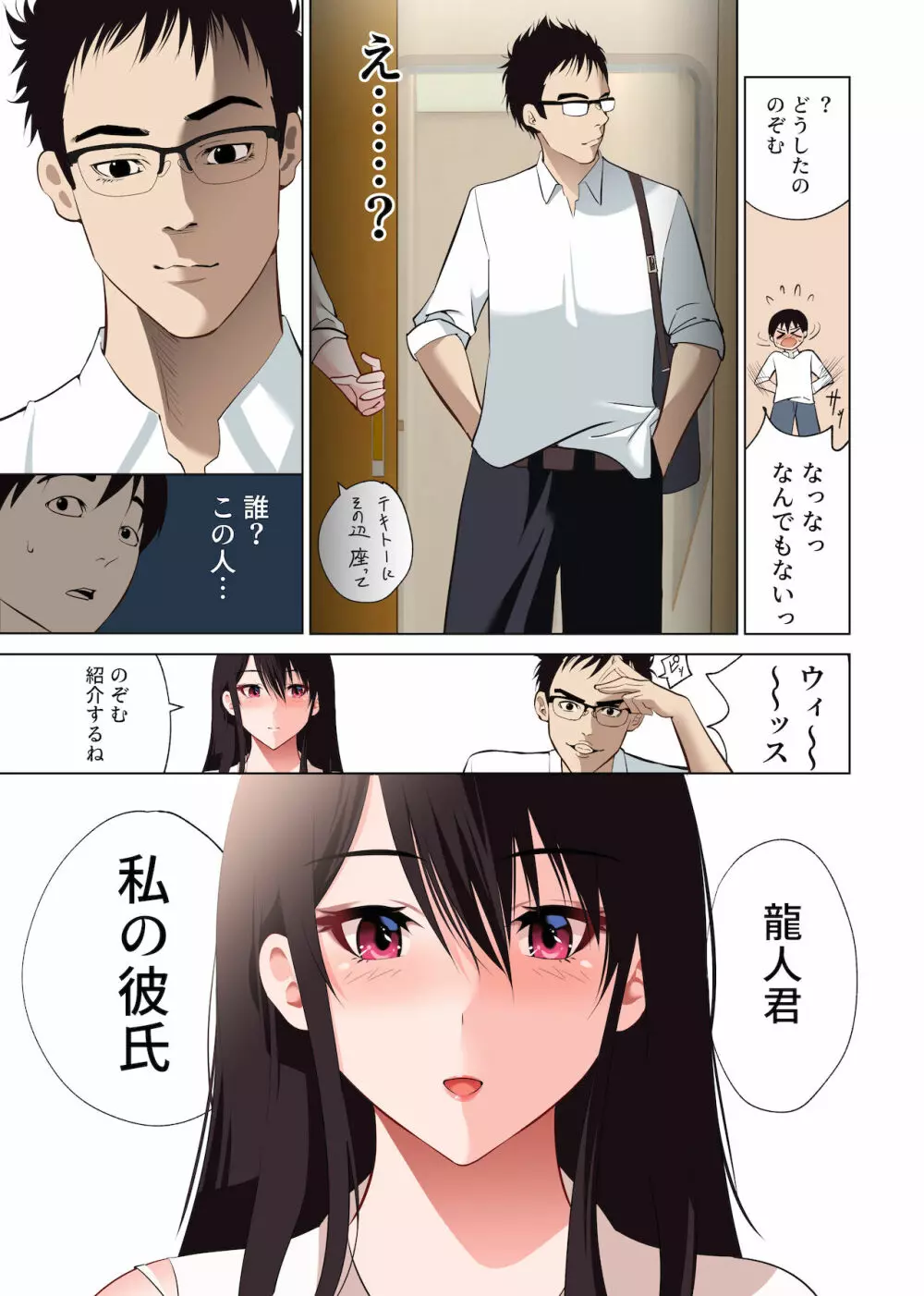 僕だけの咲姉だったのに… - page2