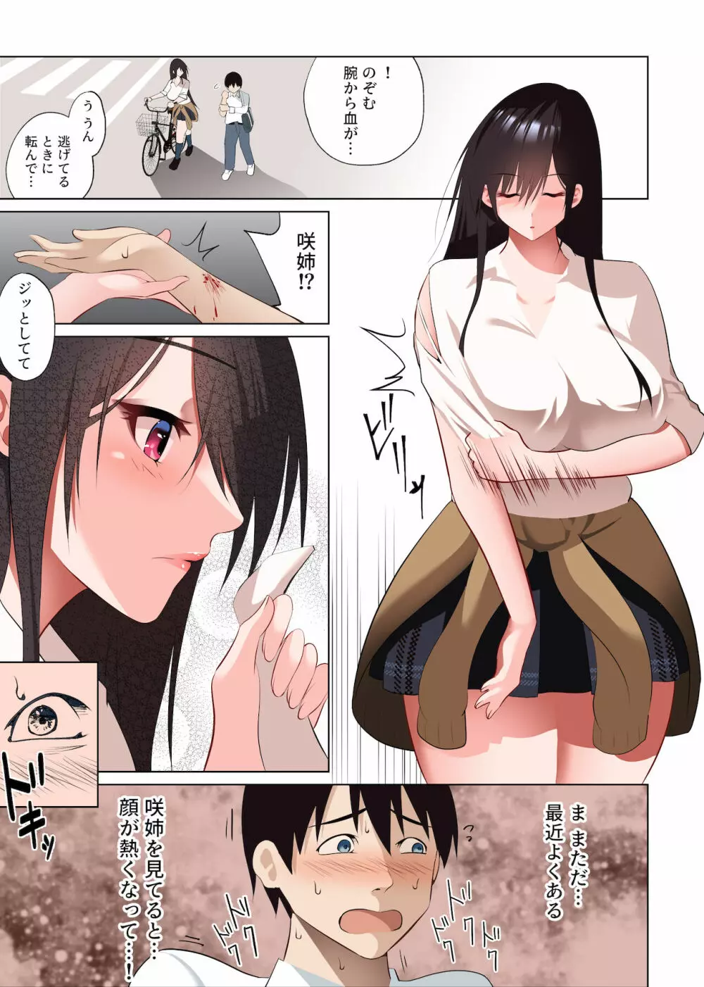 僕だけの咲姉だったのに… - page39