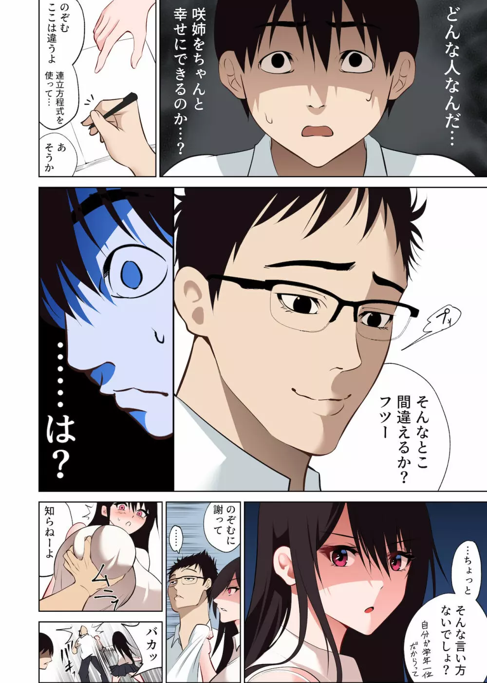 僕だけの咲姉だったのに… - page4