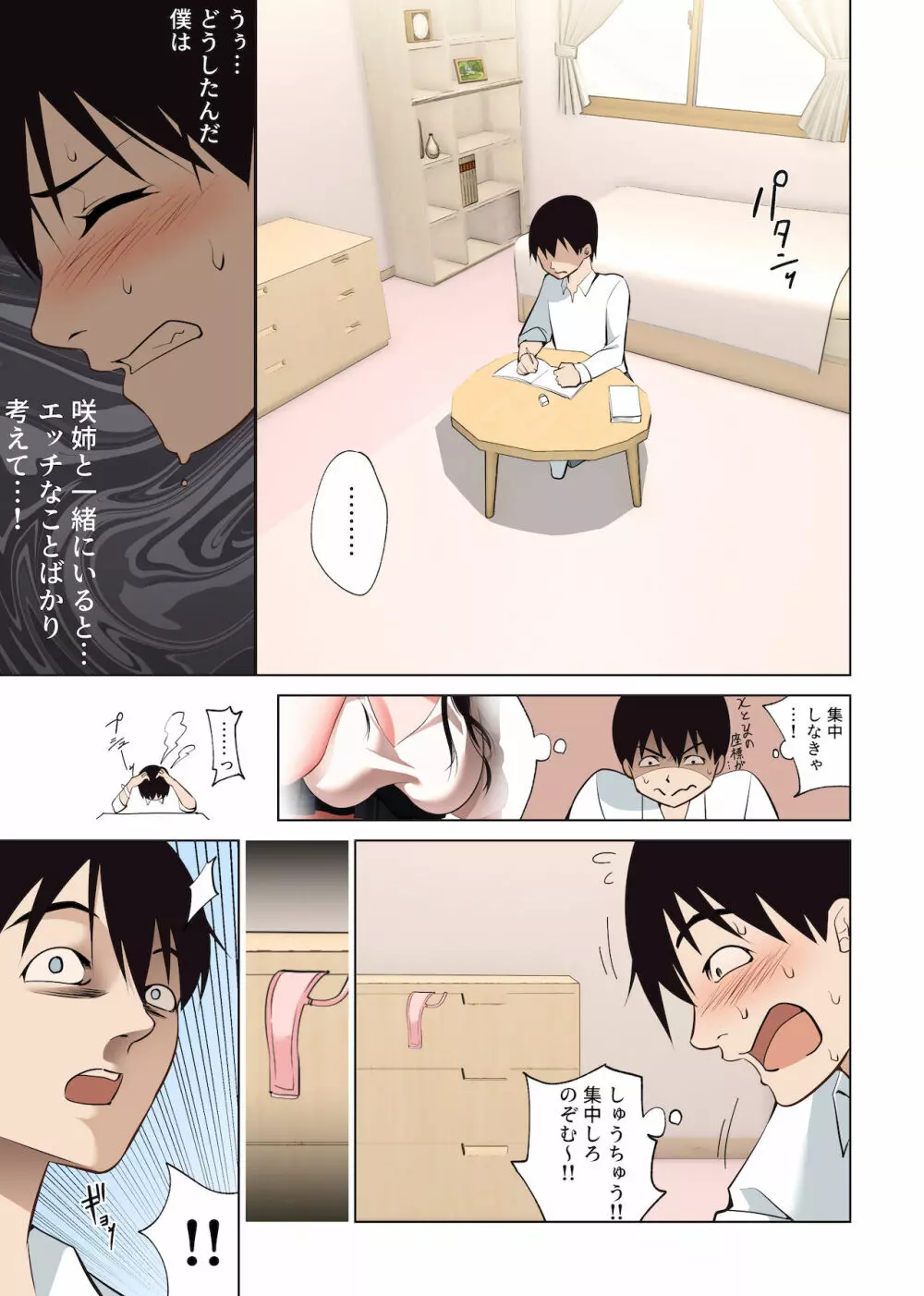僕だけの咲姉だったのに… - page41