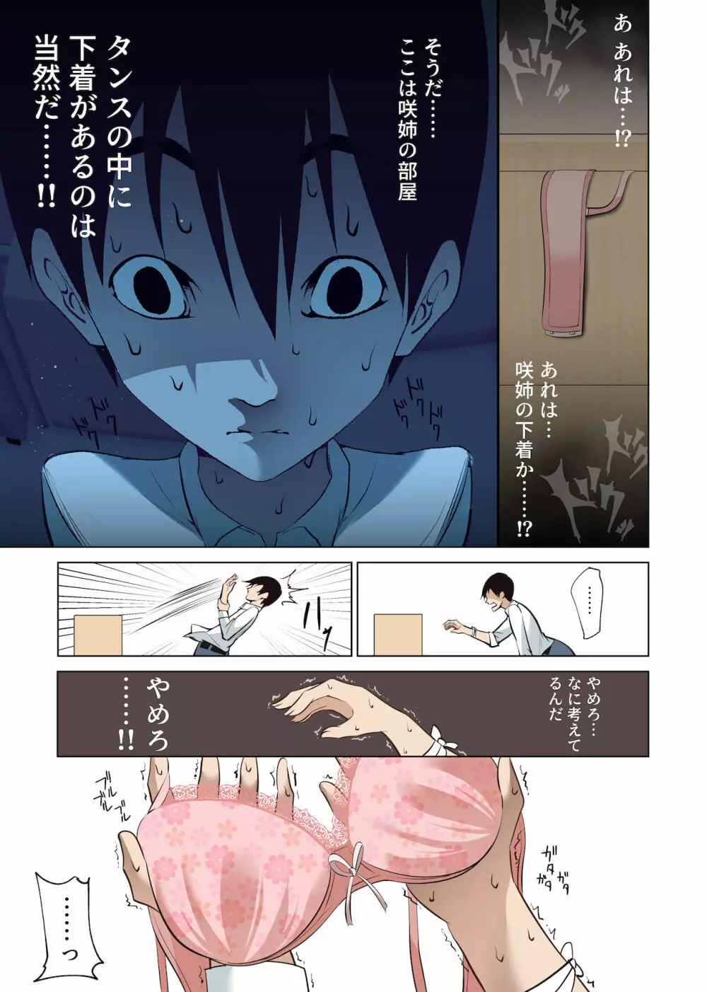 僕だけの咲姉だったのに… - page42