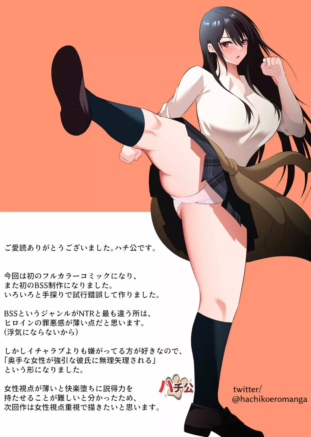 僕だけの咲姉だったのに… - page44