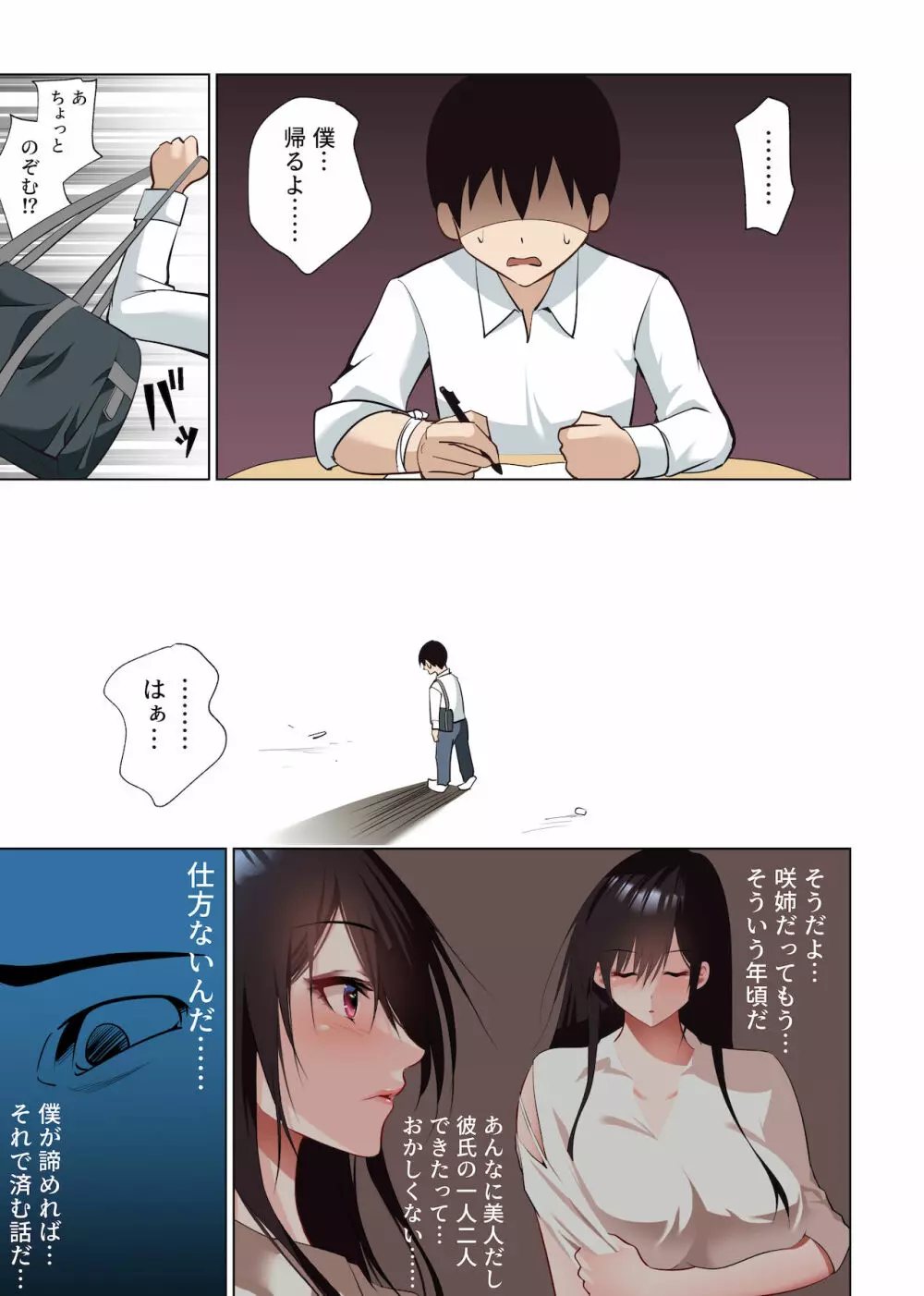 僕だけの咲姉だったのに… - page5
