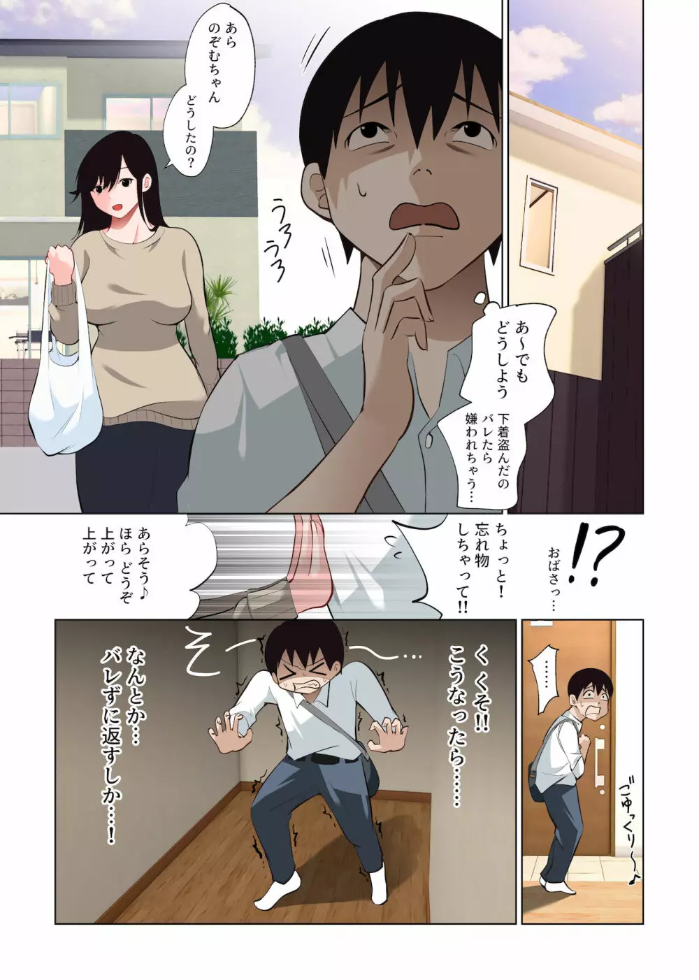 僕だけの咲姉だったのに… - page9