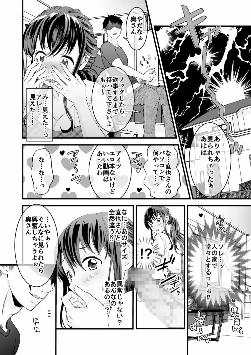 夫の出張中苦手な義兄と二人きり～前編～ - page12