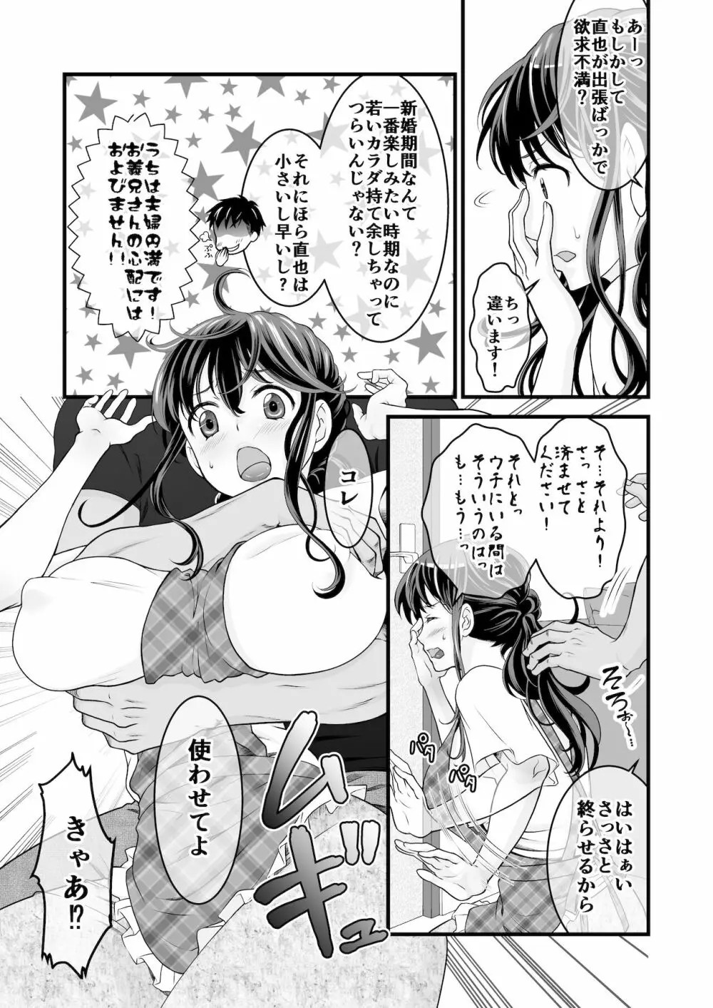 夫の出張中苦手な義兄と二人きり～前編～ - page13