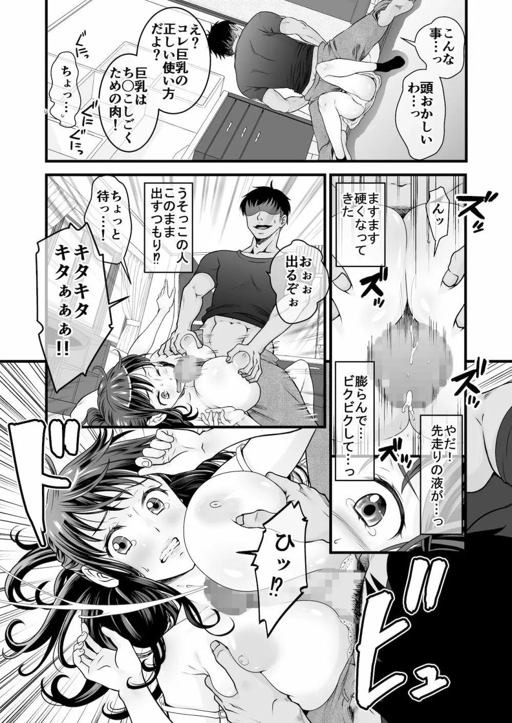 夫の出張中苦手な義兄と二人きり～前編～ - page17