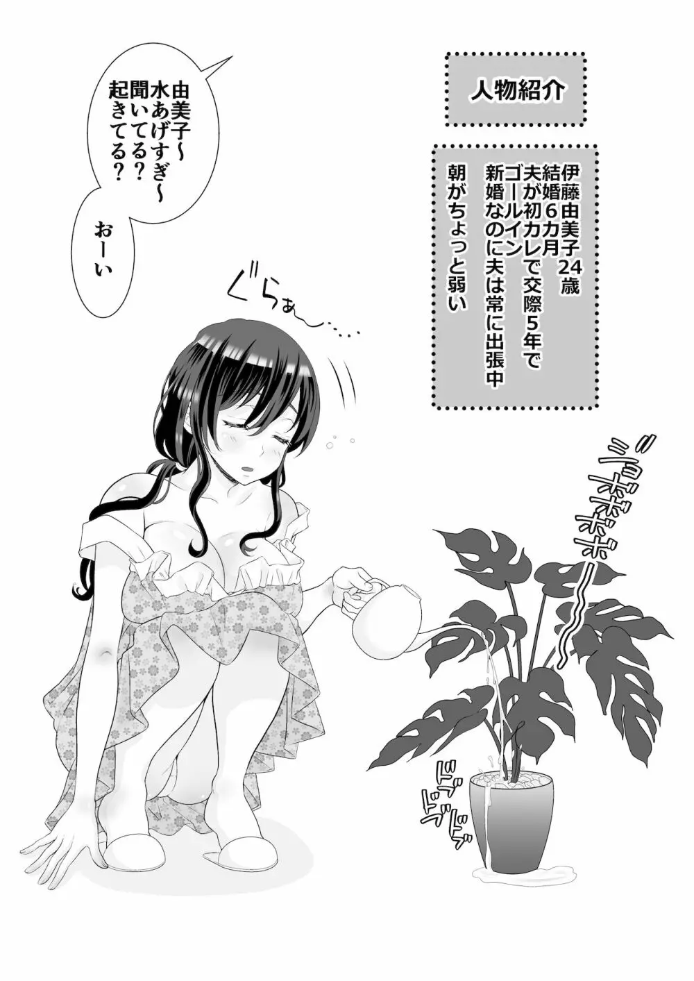 夫の出張中苦手な義兄と二人きり～前編～ - page3