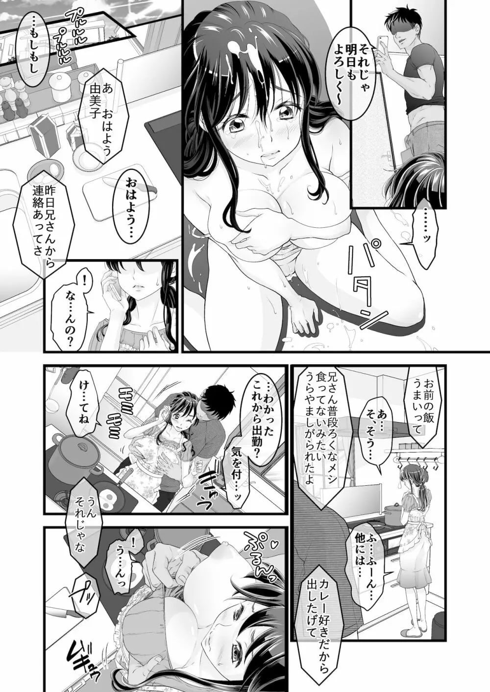 夫の出張中苦手な義兄と二人きり～前編～ - page31