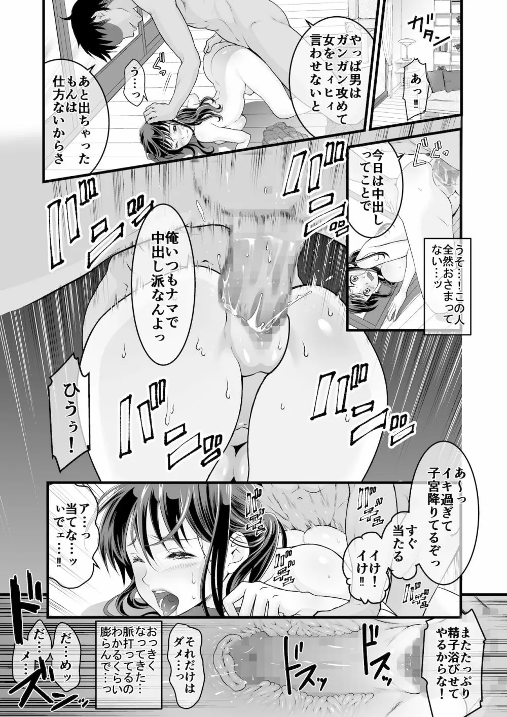 夫の出張中苦手な義兄と二人きり～前編～ - page39