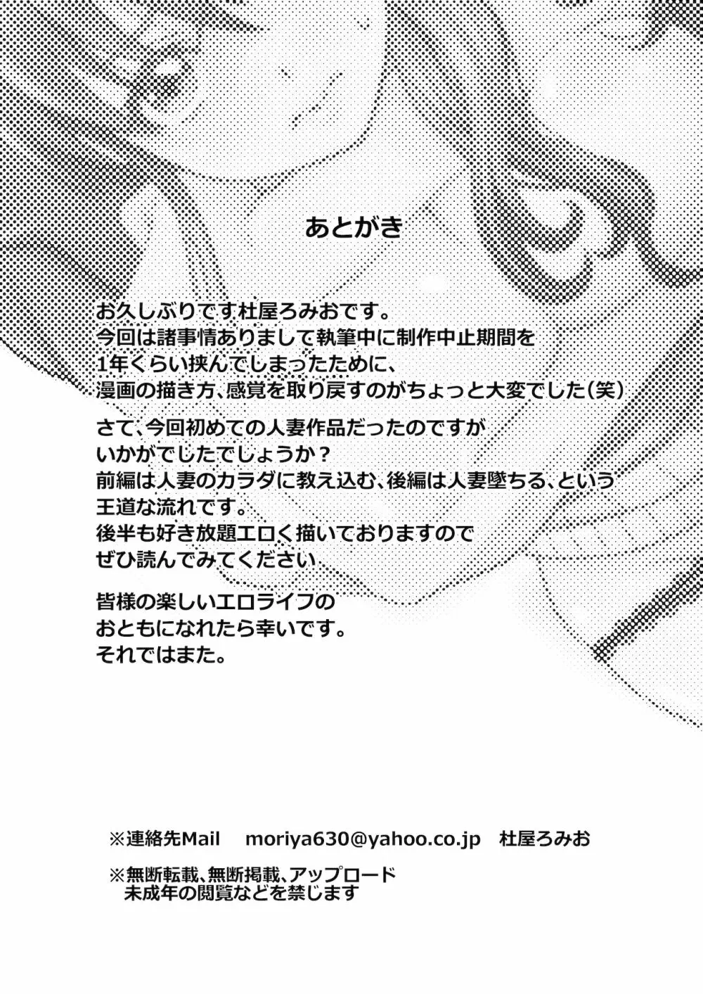 夫の出張中苦手な義兄と二人きり～前編～ - page50