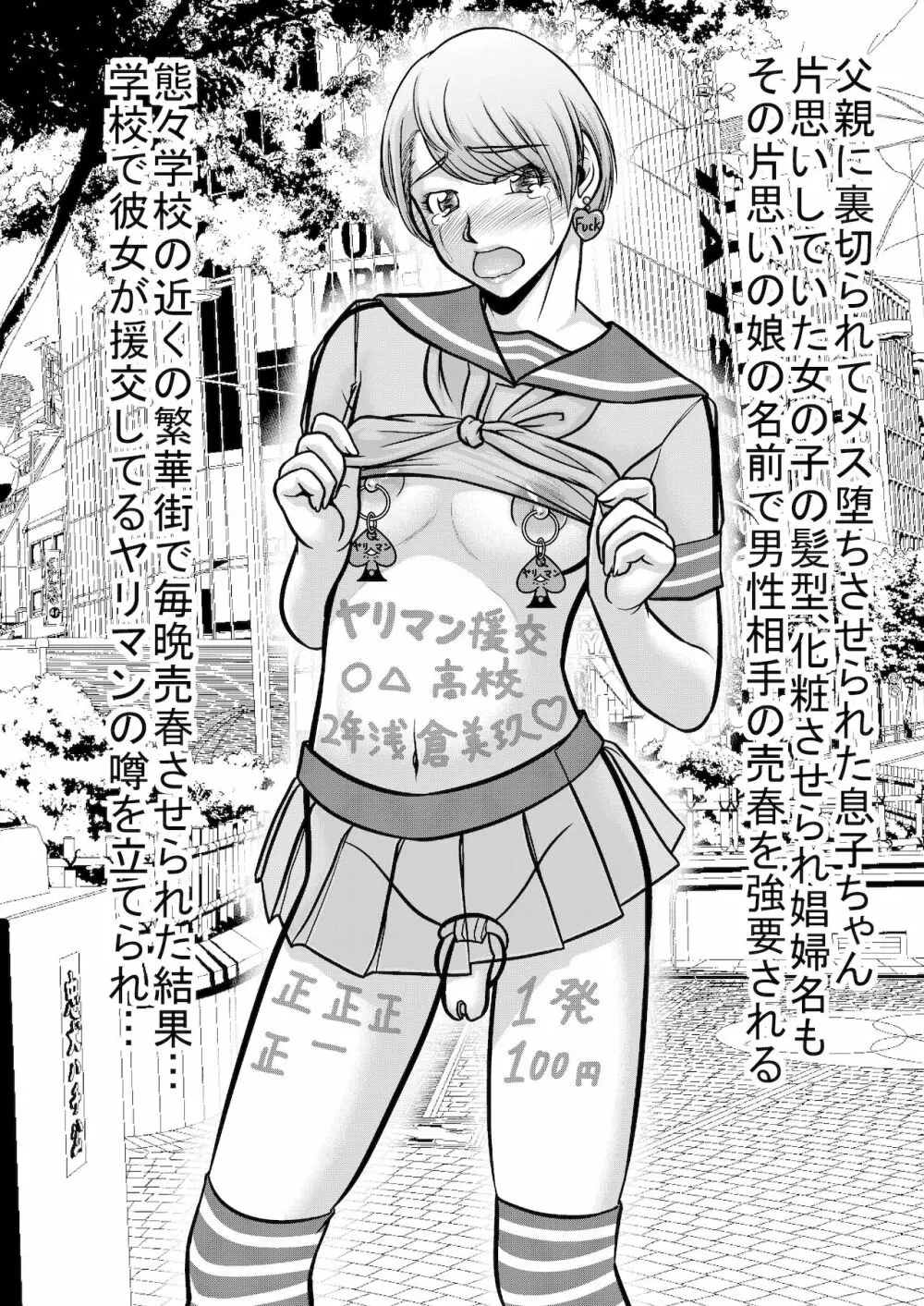 父息子揃ってメス堕ちホモ奴隷 - page10