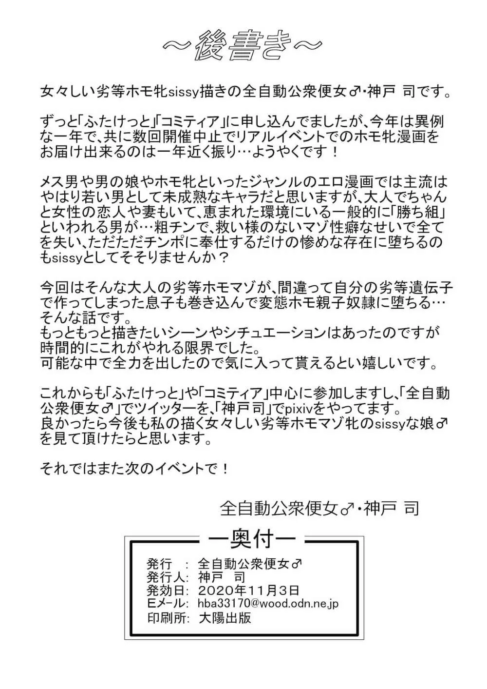 父息子揃ってメス堕ちホモ奴隷 - page21